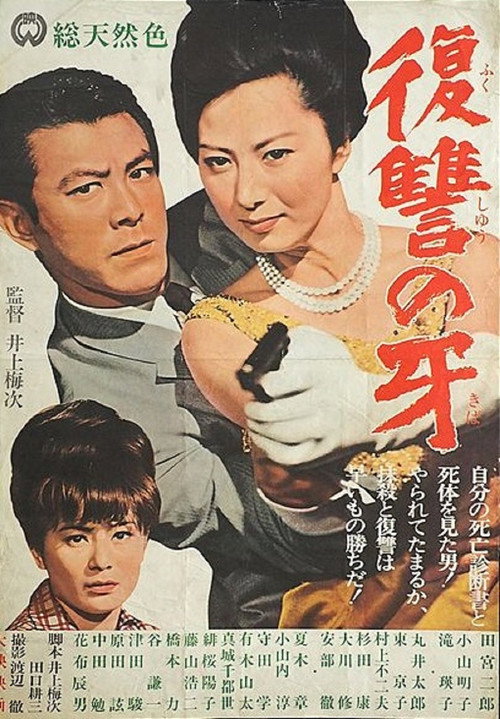 Movie poster for Fangs of Vengeance (1965)