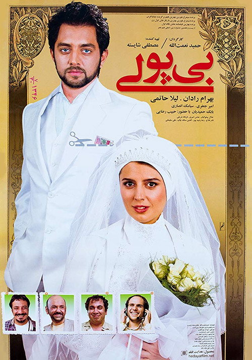 Movie poster for Poverty (2009)