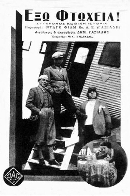Movie poster for Έξω φτώχεια! (1932)