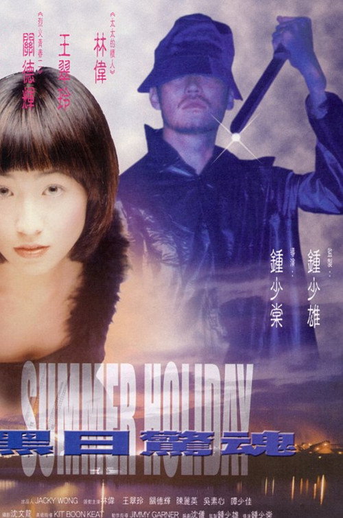 Movie poster for Summer Holiday (2000)
