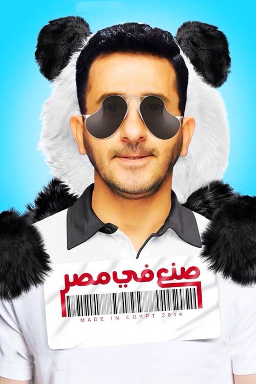 Movie poster for Made in Egypt (2014)