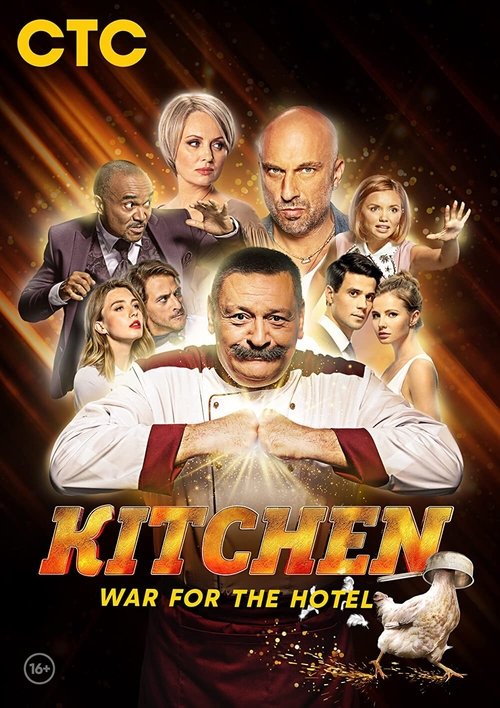 The Kitchen. War for the Hotel poster
