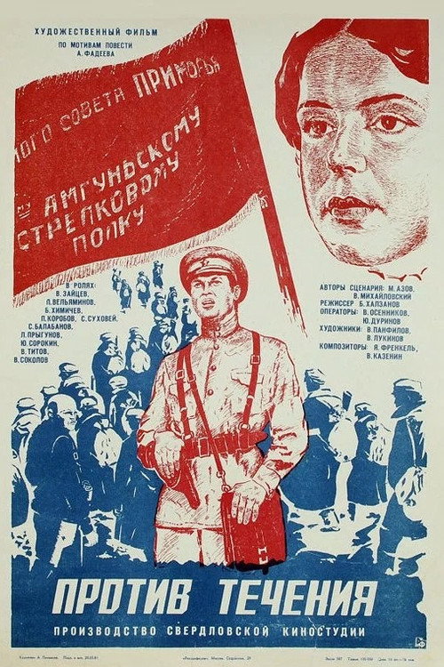 Movie poster for Against the Current (1981)