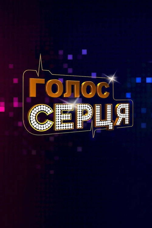 Voice of the Heart poster