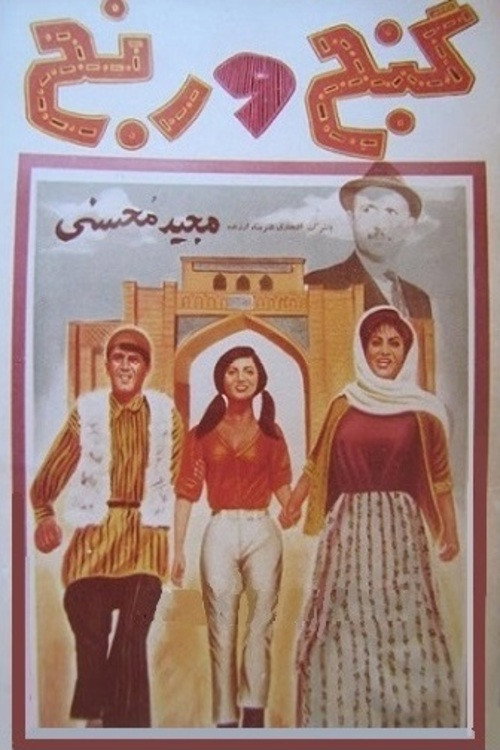 Movie poster for Treasure and Toil (1967)