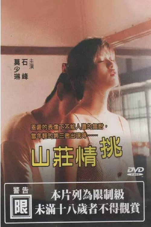 Movie poster for Shan Zhuang Qing Tiao (1997)