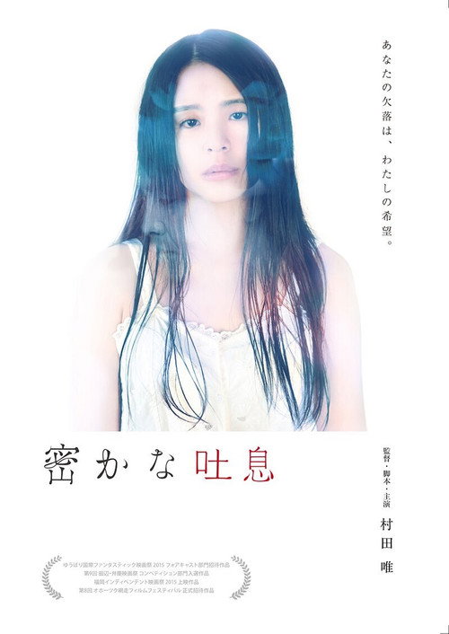 Movie poster for Secret Sigh (2015)