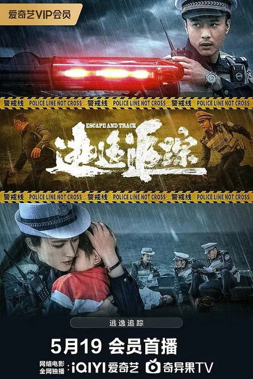 Movie poster for 逃逸追踪 (2024)