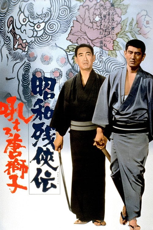 Movie poster for Contemporary Tales of Chivalry: Forbidden Love (1971)
