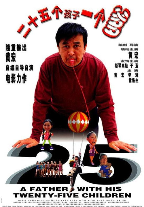 Movie poster for A Father with His Twenty-Five Children (2003)