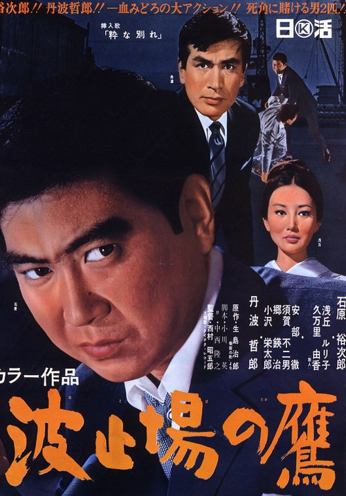 Movie poster for Hawk of the Harbour (1967)