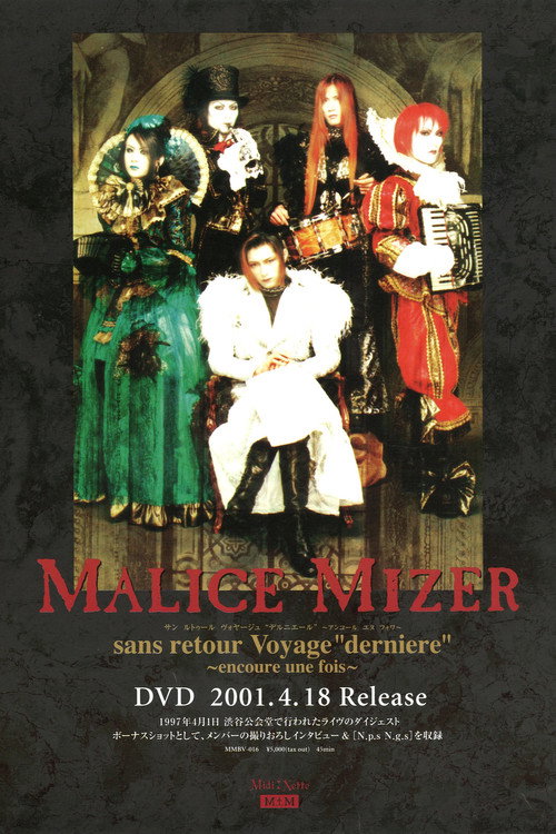 Movie poster for MALICE MIZER: No Return Voyage "Final" ~one more time~ (1997)