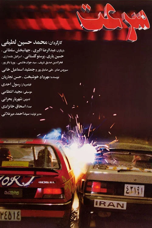 Movie poster for Speed (1997)