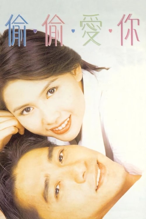 Movie poster for Blind Romance (1996)