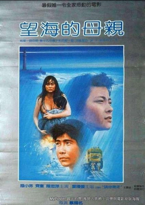 Movie poster for The Woman and the Sea (1986)