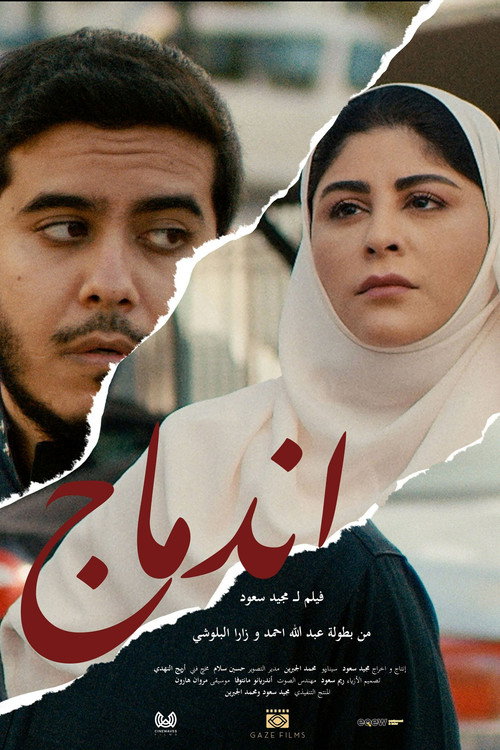 Movie poster for Merge