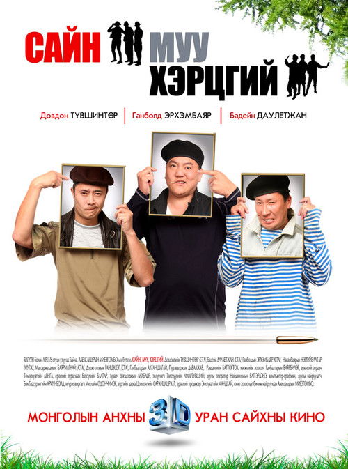 Movie poster for The Good, the Bad and the Ugly (2011)