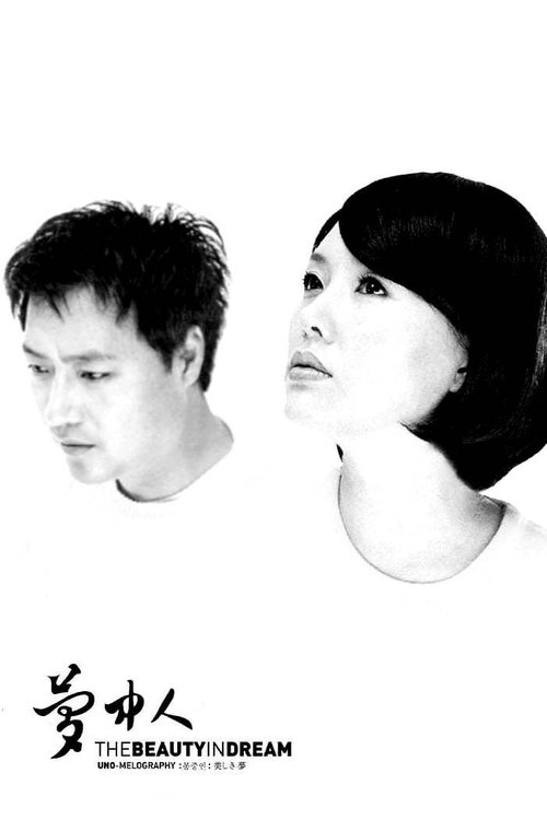 Movie poster for The Beauty In Dream (2002)