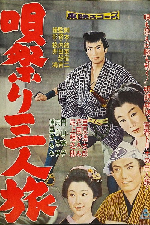 Movie poster for Three for The Road (1958)