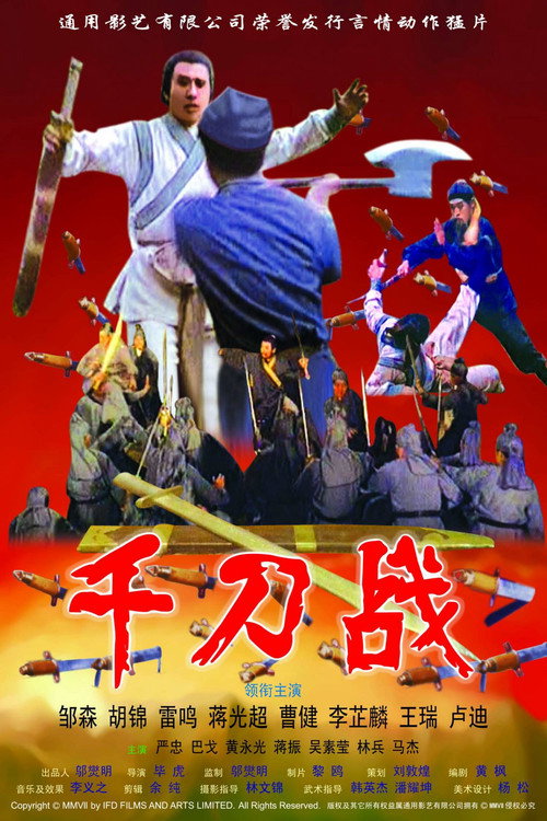 Movie poster for "Golden Sand" Sword (1969)