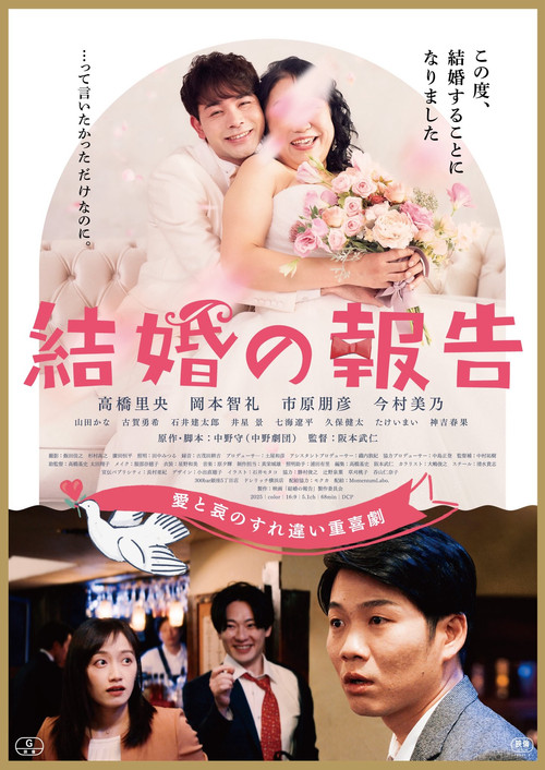 Movie poster for The Wedding Announcement (2025)