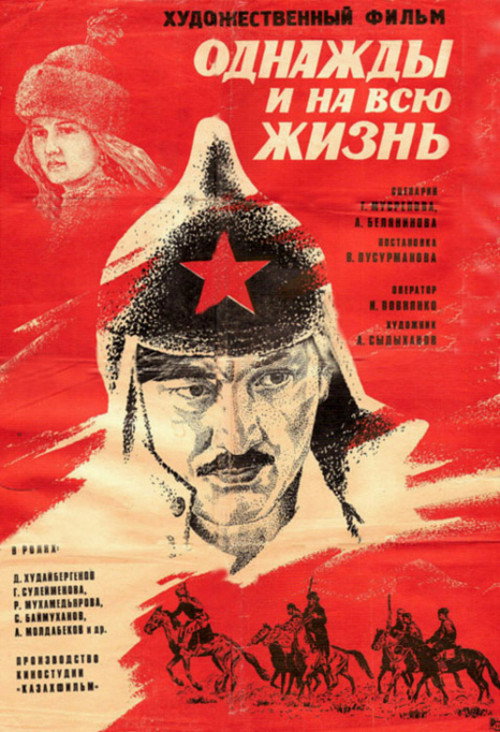 Movie poster for Once and for a Lifetime (1977)