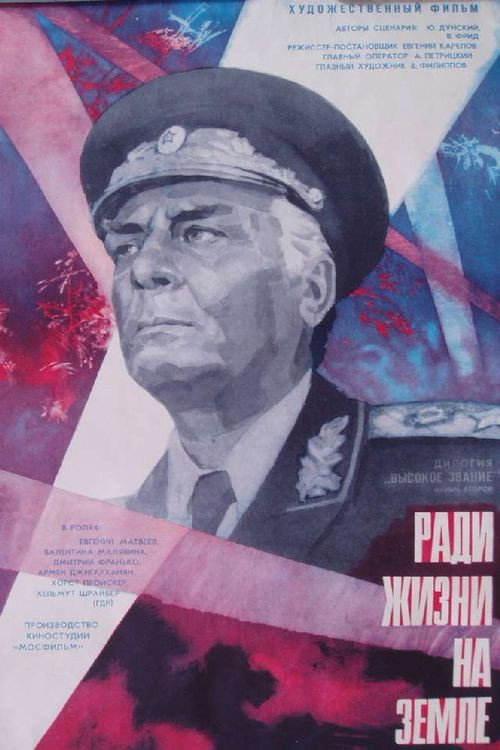 Movie poster for For Life on Earth (1974)
