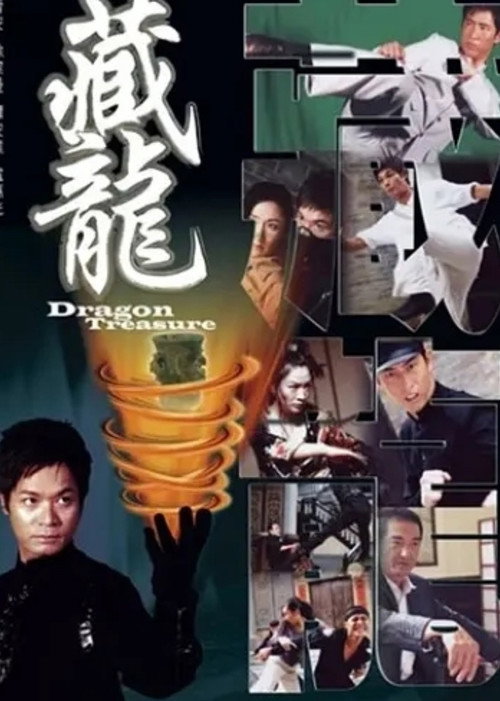Movie poster for Dragon Treasure (2007)