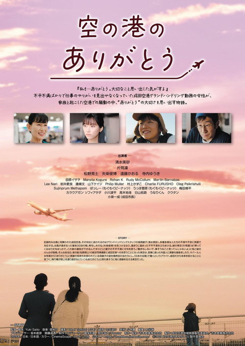 Movie poster for Thank You, Gateway To The World (2024)