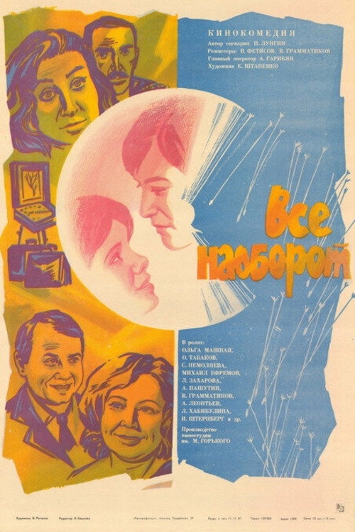 Movie poster for Everything's the Wrong Way (1982)