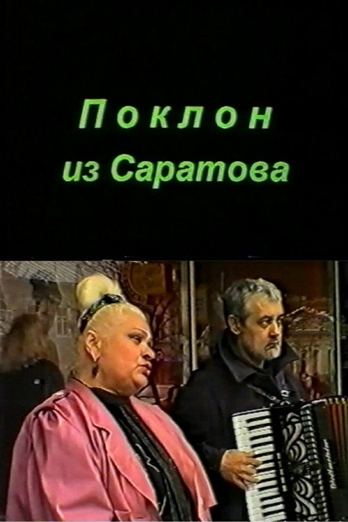 Movie poster for Salut from Saratov (2000)