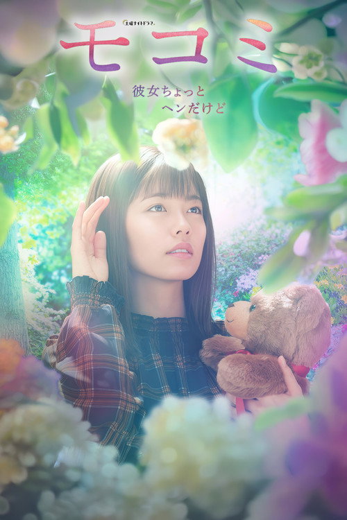 Series poster for MOCOMI (2021)