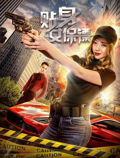 Movie poster for Tie Shen Nv Bao Biao