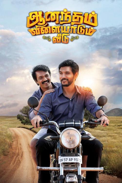 Movie poster for Anandham Vilayadum Veedu (2021)