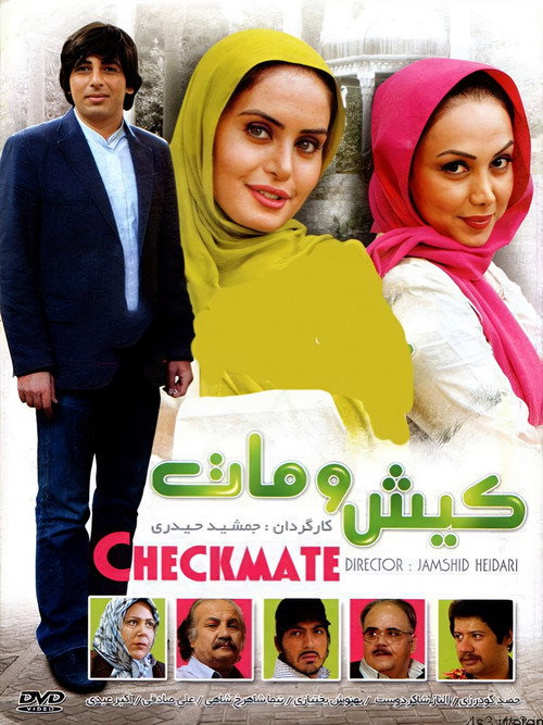 Movie poster for Checkmate (2009)