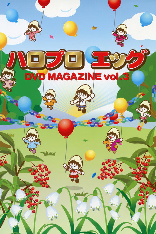 Movie poster for Hello Pro Egg DVD Magazine Vol.3 (2010)