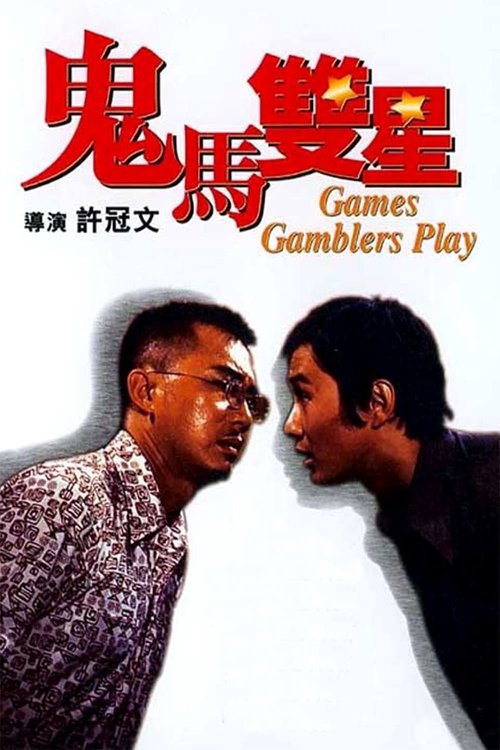 Movie poster for Games Gamblers Play (1974)