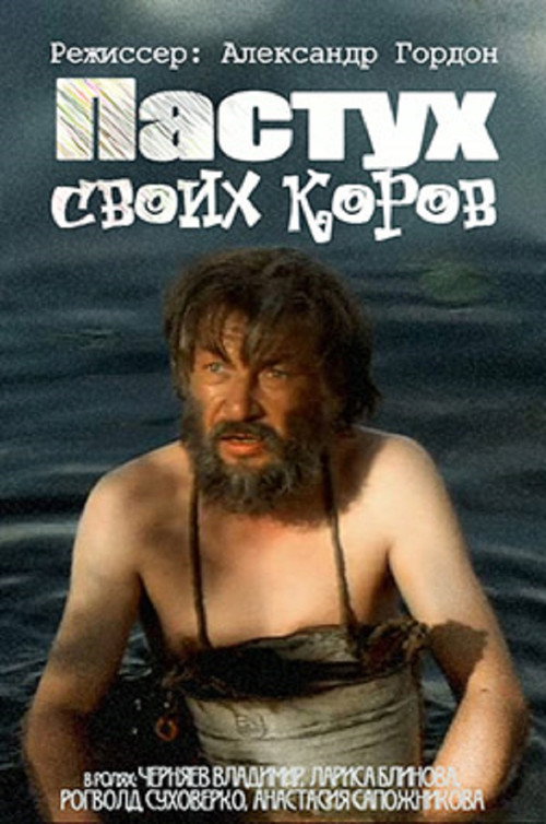 Movie poster for The Shepherd of His Cows (2002)