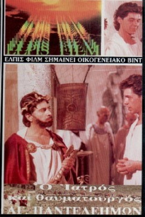 Movie poster for Saint Panteleimon (1985)