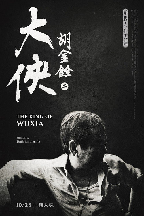 Movie poster for The King of Wuxia Part 2 (2022)