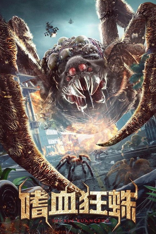 Movie poster for Bloodthirsty Spider (2021)