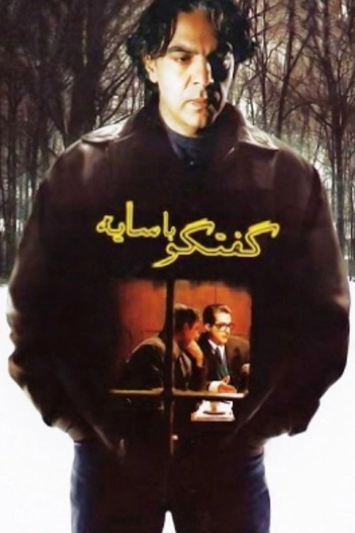 Movie poster for Talking with a Shadow (2006)