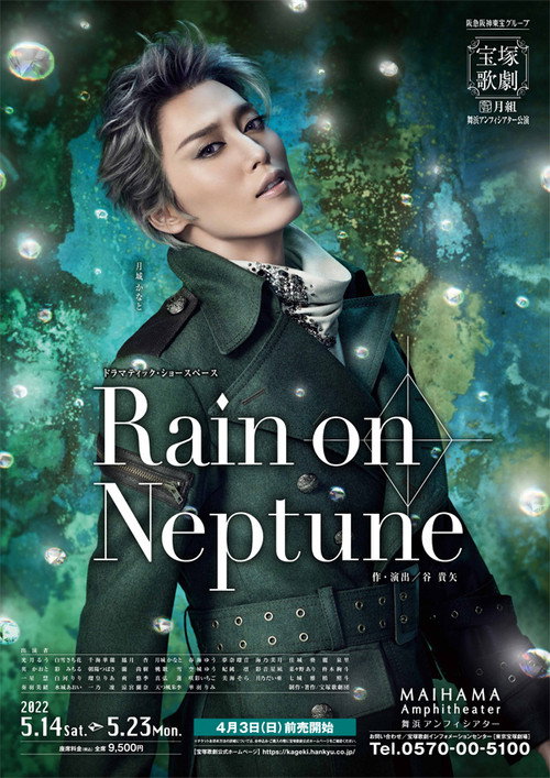 Movie poster for Rain on Neptune (2022)