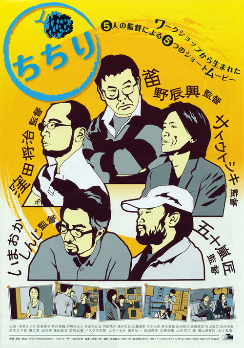Movie poster for Chichiri (2010)