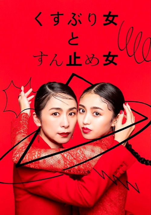 Kusuburi Onna to Sundome Onna poster