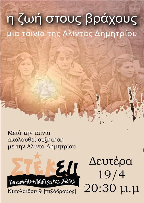 Movie poster for Among the Rocks (2009)