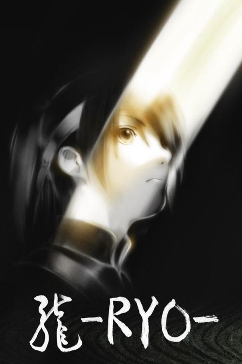 Movie poster for Ryo (2013)