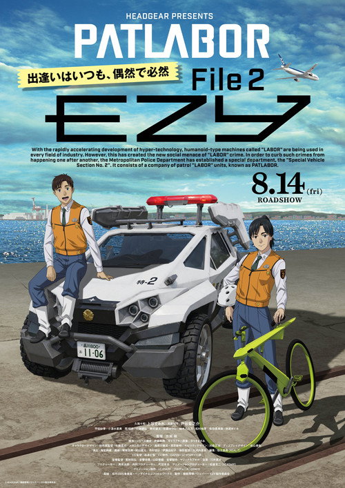 Movie poster for Patlabor EZY File 2 (2026)