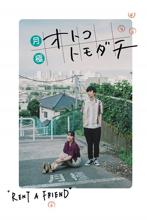 Movie poster for Rent a Friend (2018)