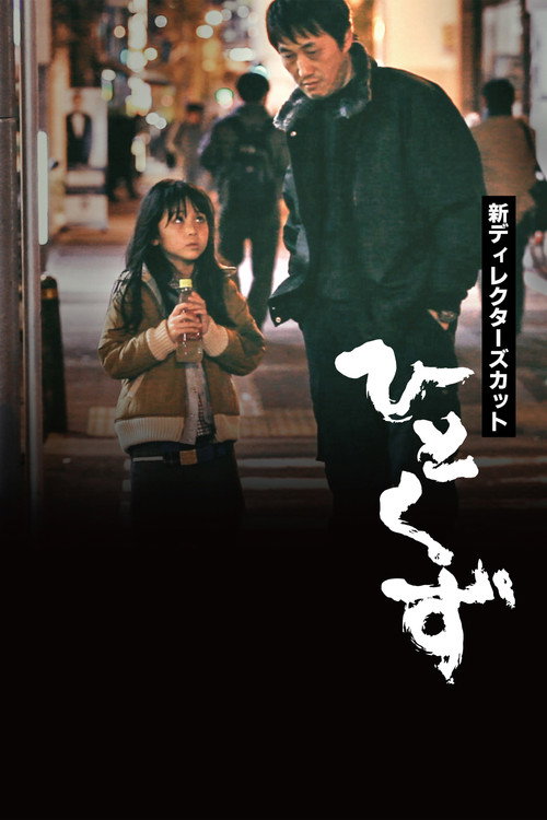 Movie poster for Kanemasa (2020)